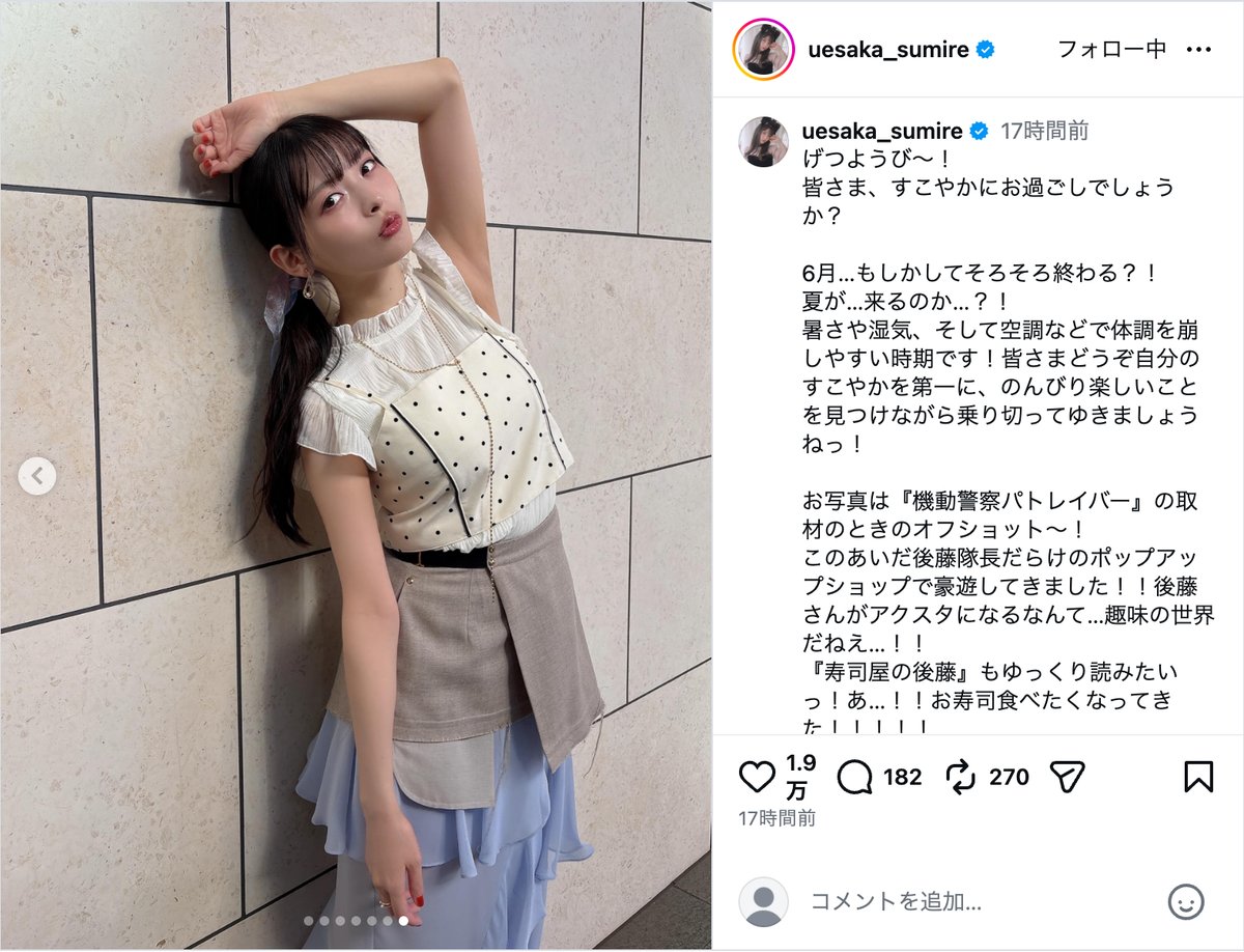 上坂すみれ、白のフリルブラウスオフショの画像
