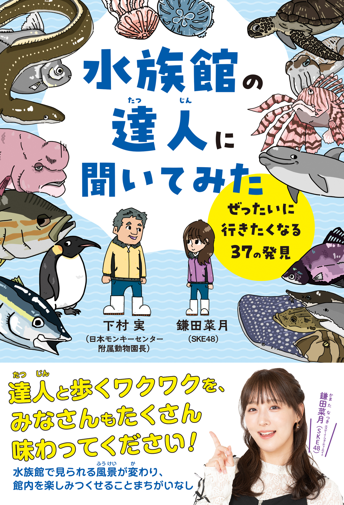 SKE48鎌田菜月の初著書、発売前重版の画像