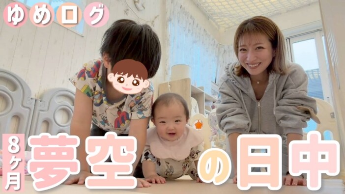 辻希美、五女・夢空ちゃんの1日に密着　つかまり立ち＆ハイハイ姿に反響「可愛すぎる」