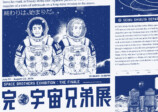 「完・宇宙兄弟展」キービジュアル公開の画像