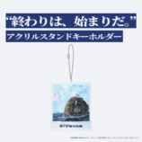 「完・宇宙兄弟展」キービジュアル公開の画像