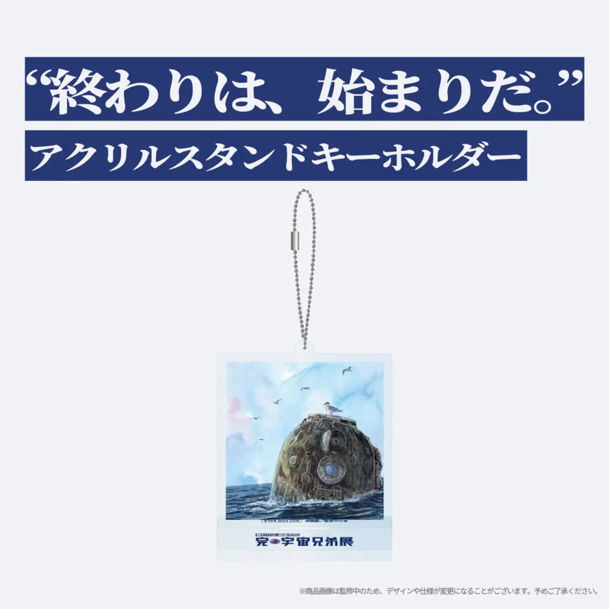 「完・宇宙兄弟展」キービジュアル公開の画像