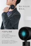 ペルチェ冷却