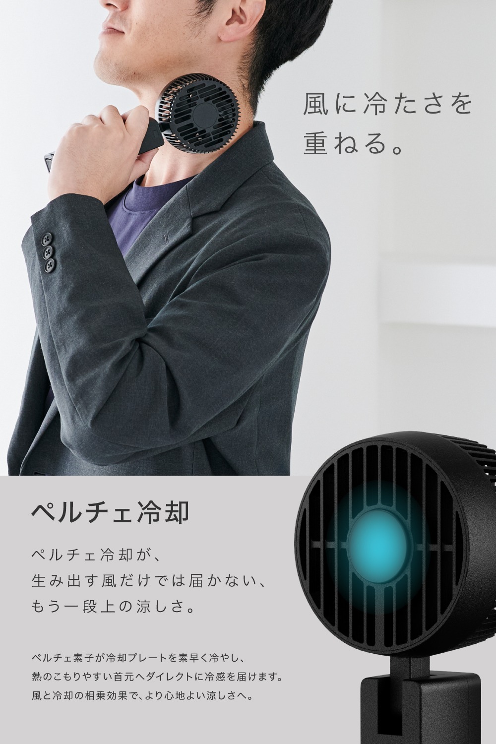 ペルチェ冷却
