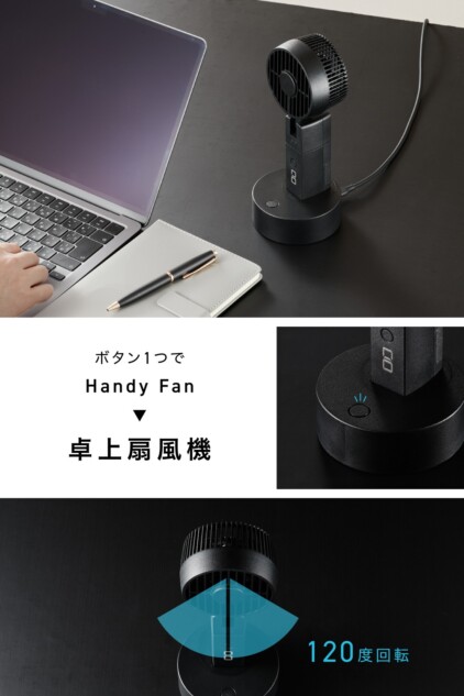 卓上扇風機としての運用