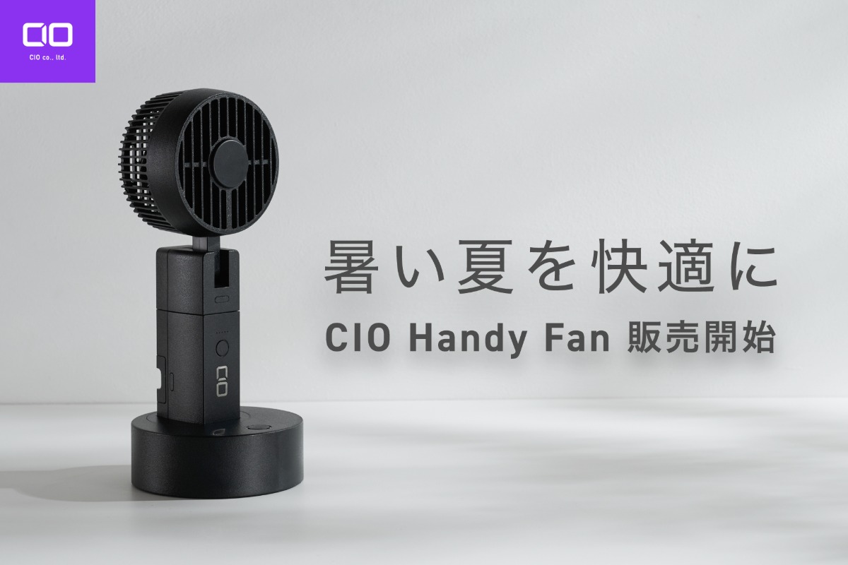 CIOより多機能ハンディファン発売