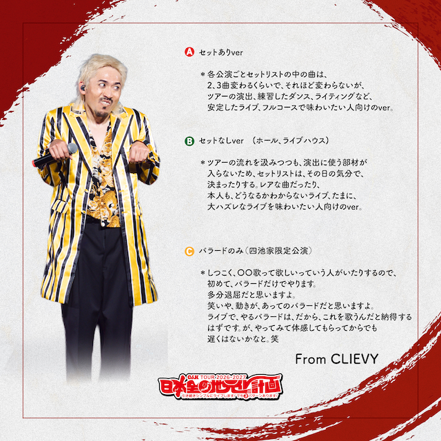 『日本全国地元化計画 ～引き続きシンプルにライブします！でも③パターンあります！～』パターン
