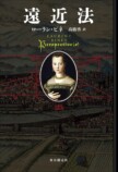ローラン・ビネ最新作『遠近法』の画像