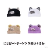 がおがおニット帽