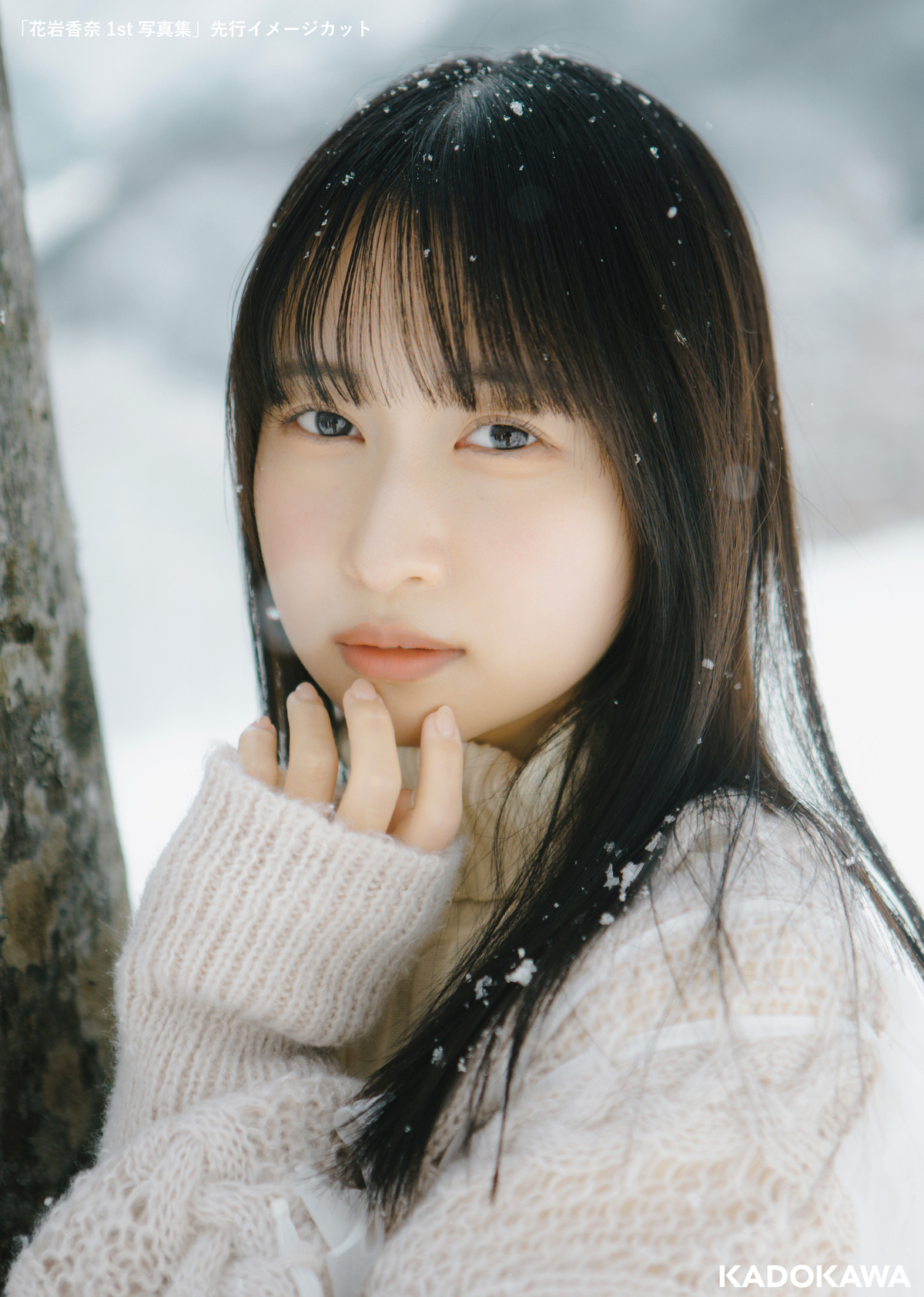 声優・花岩香奈の1st写真集、9月11日発売の画像