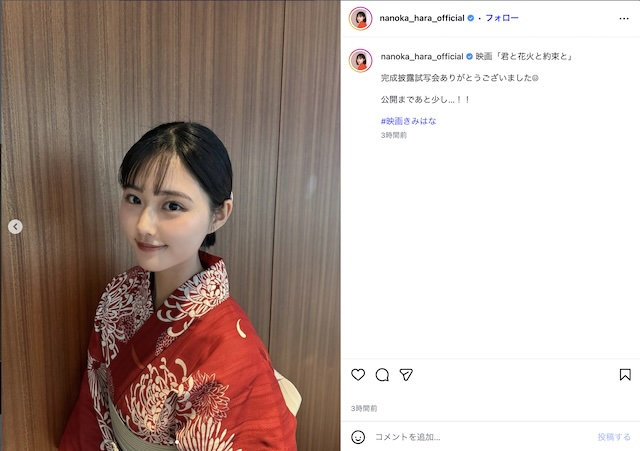 原菜乃華、浴衣姿に「かわいすぎてメロメロ」の画像