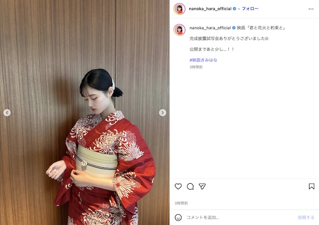 原菜乃華、浴衣姿に「かわいすぎてメロメロ」の画像