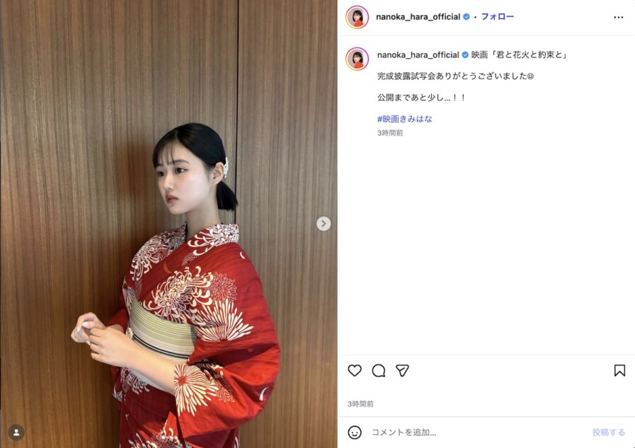 原菜乃華、浴衣姿に「かわいすぎてメロメロ」