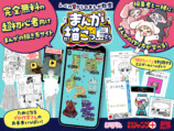 集英社『まんが描こっ島』6月30日開設の画像