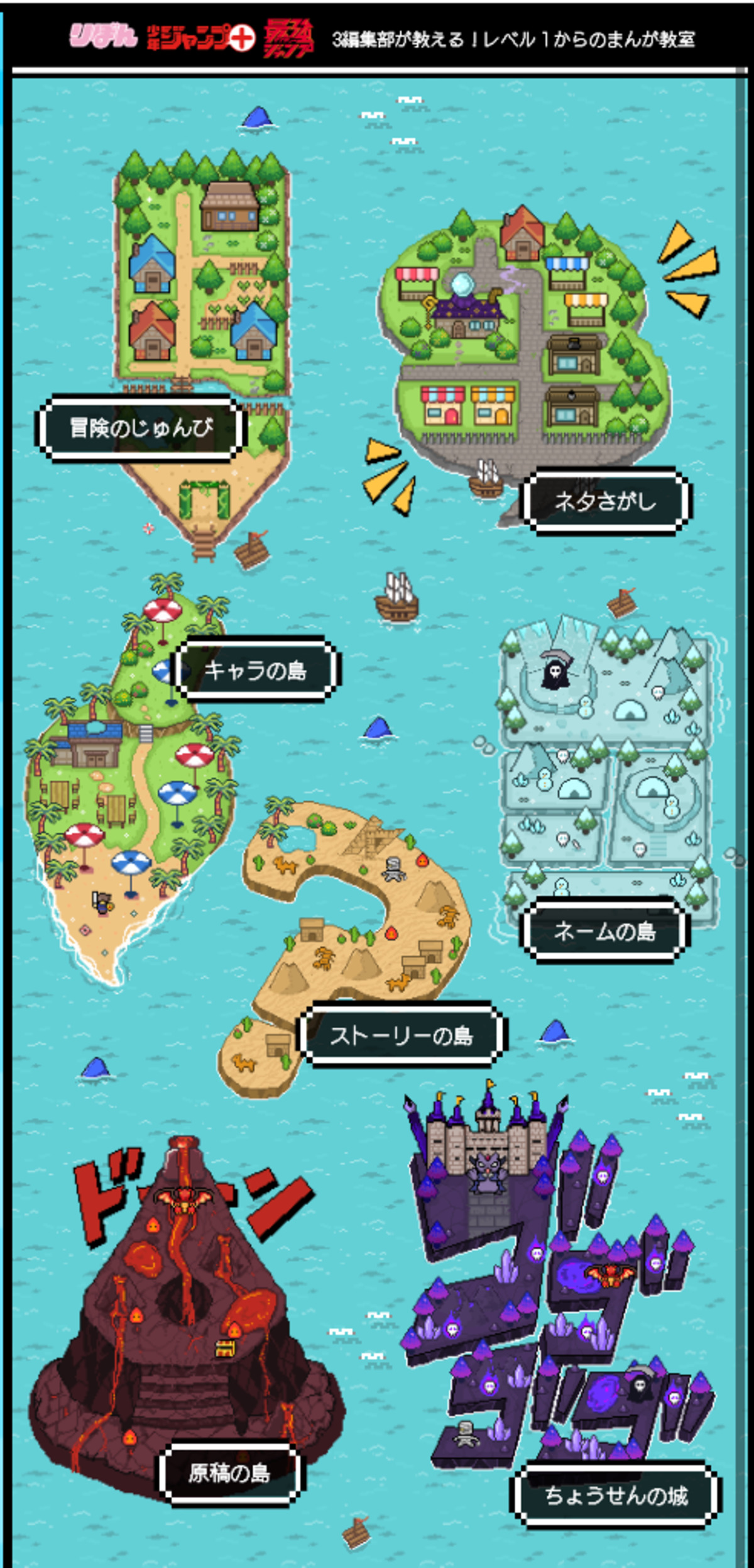 集英社『まんが描こっ島』6月30日開設の画像