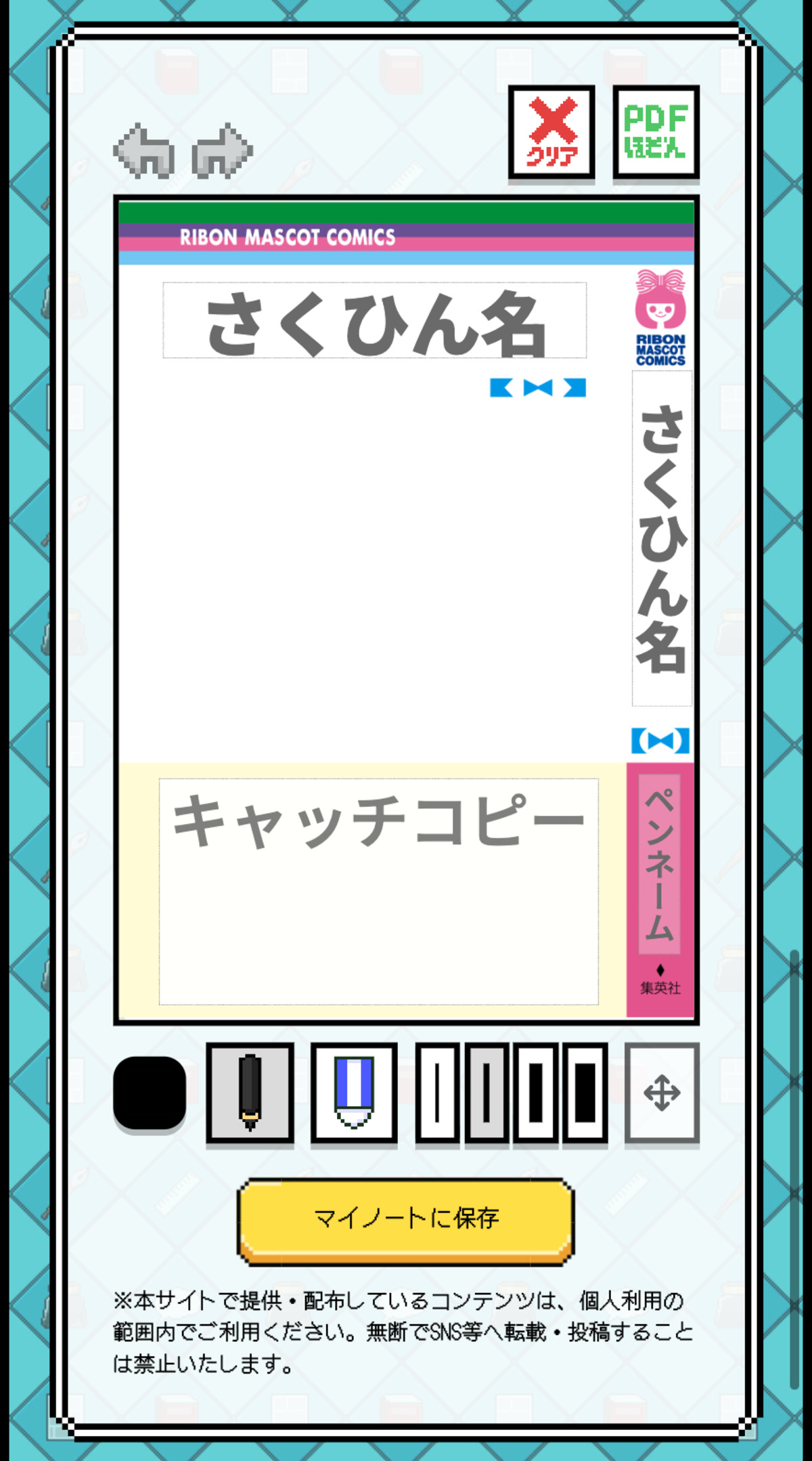 集英社『まんが描こっ島』6月30日開設の画像
