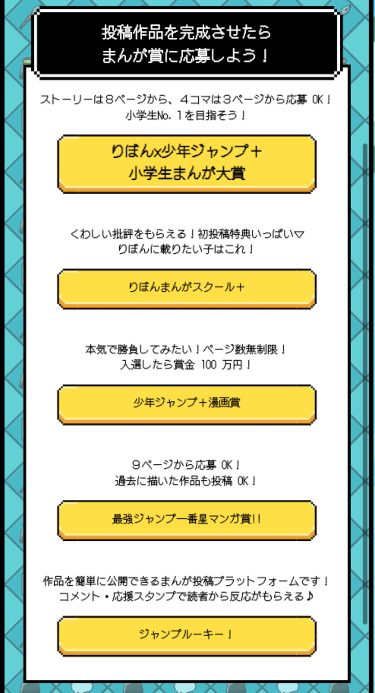 集英社『まんが描こっ島』6月30日開設の画像
