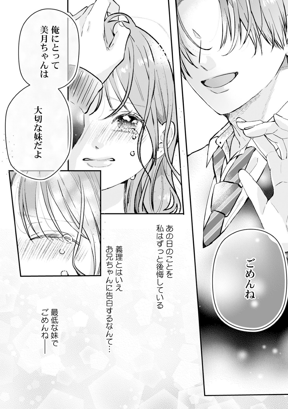 義理の兄妹が同棲『今度は俺から愛させて』の画像