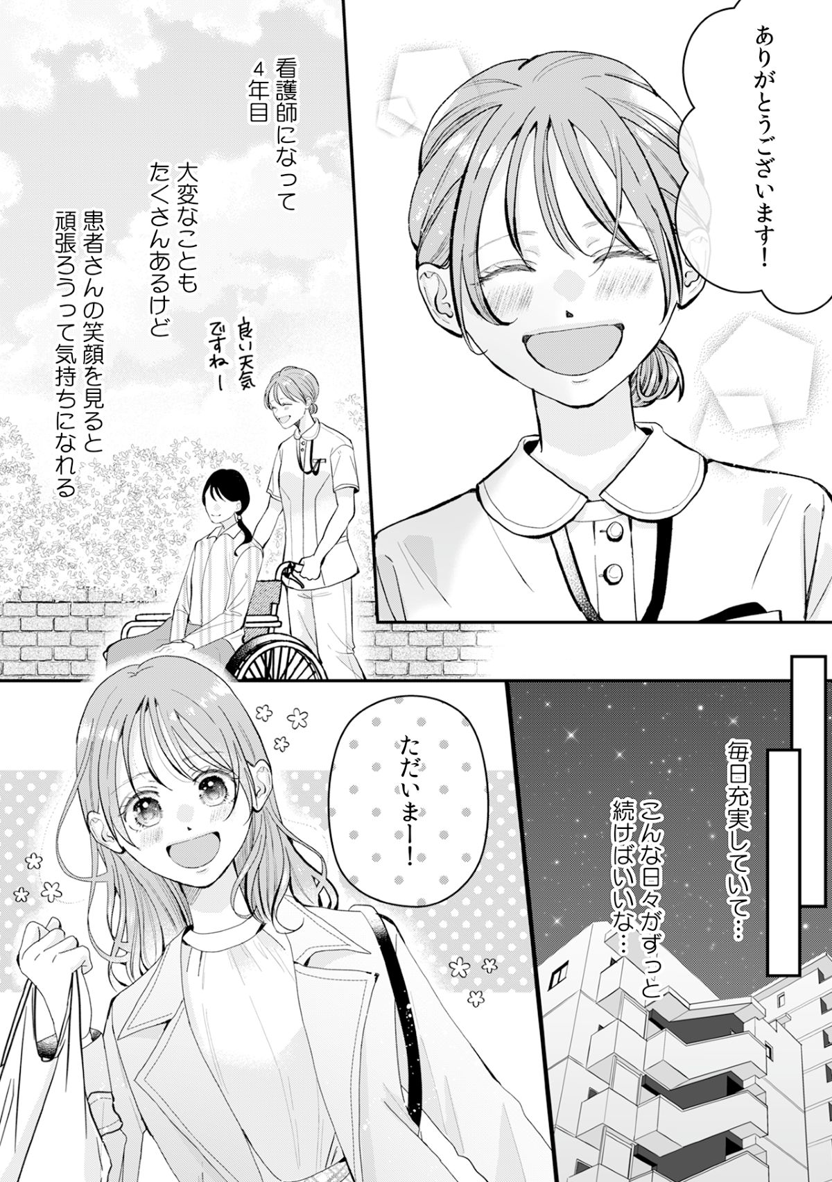 義理の兄妹が同棲『今度は俺から愛させて』の画像