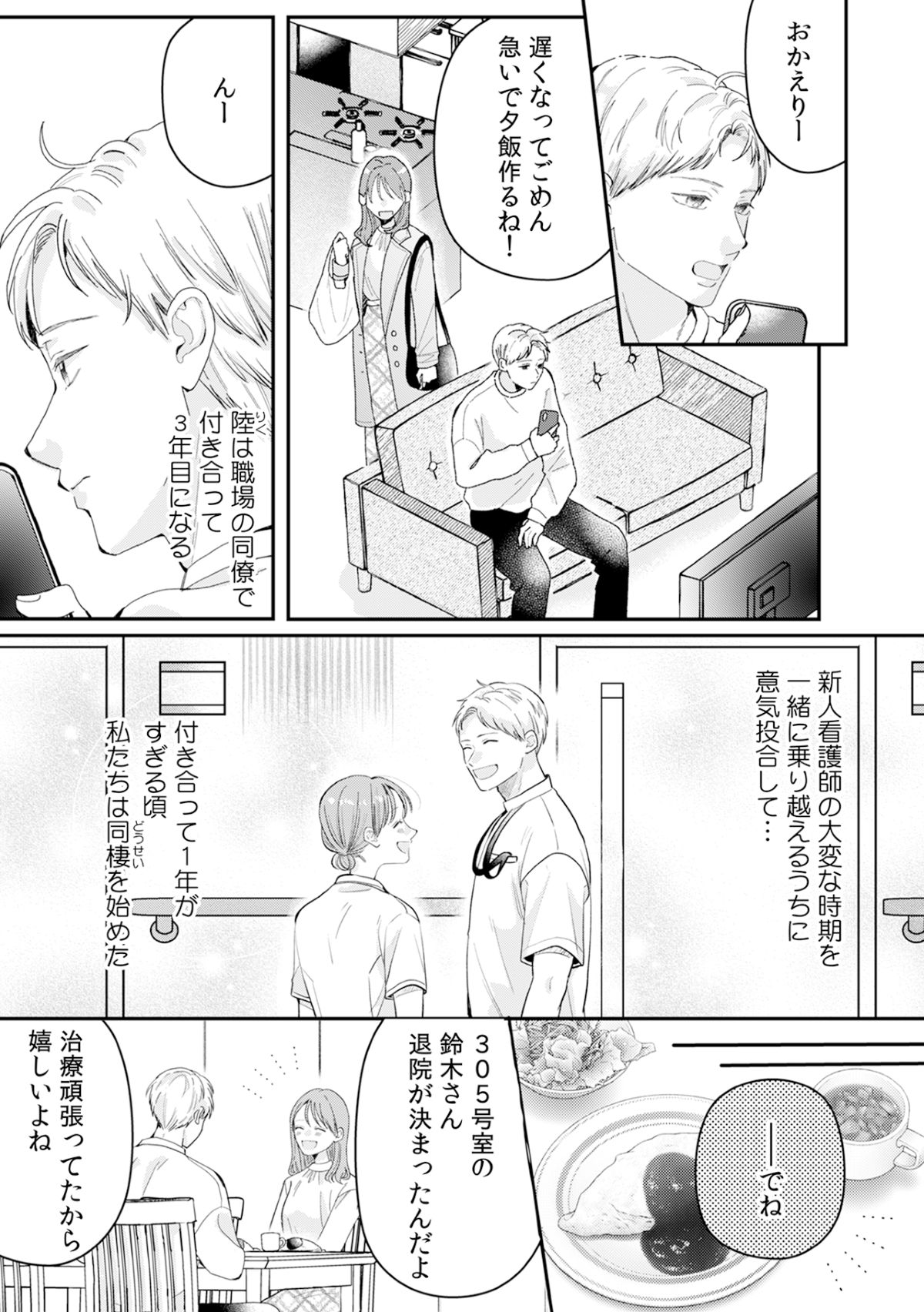 義理の兄妹が同棲『今度は俺から愛させて』の画像