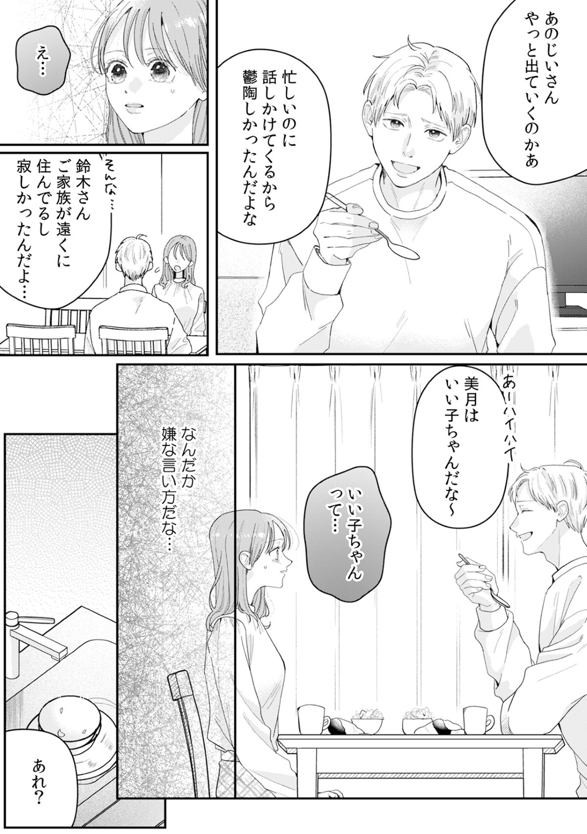 義理の兄妹が同棲『今度は俺から愛させて』の画像