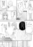 義理の兄妹が同棲『今度は俺から愛させて』の画像