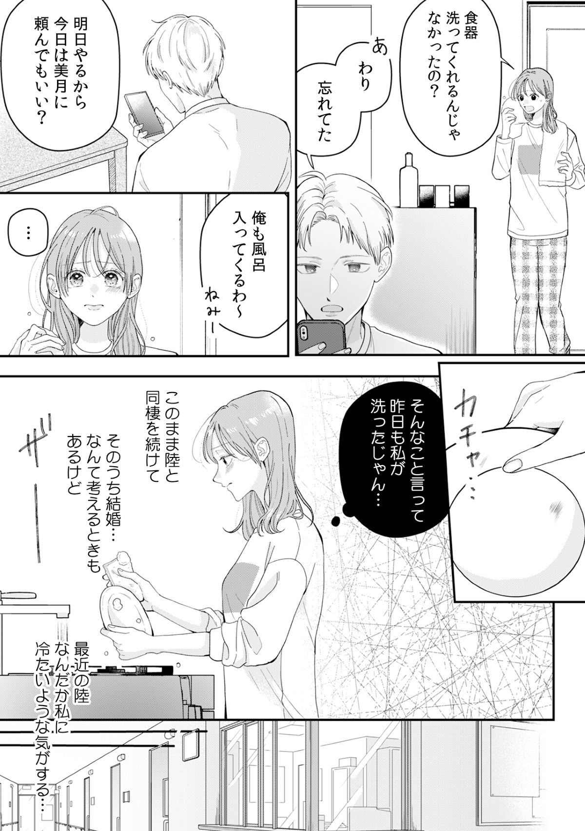 義理の兄妹が同棲『今度は俺から愛させて』の画像
