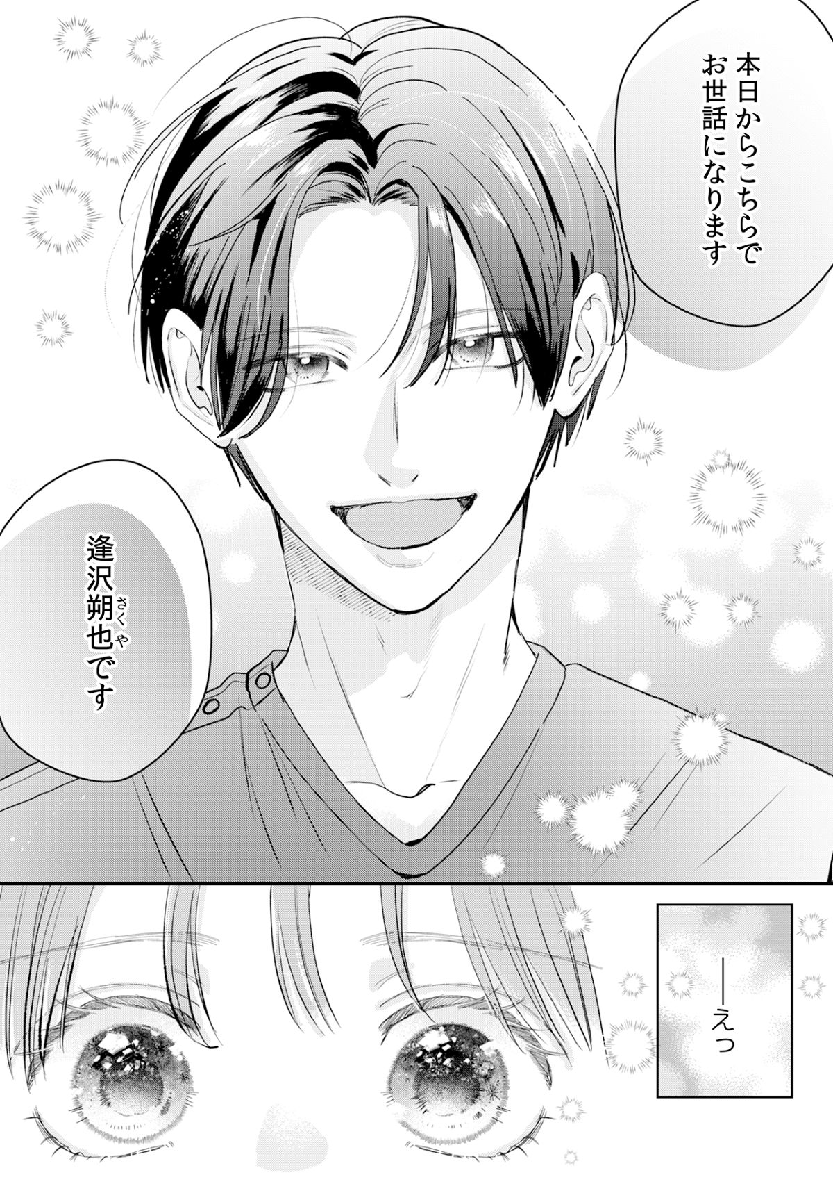 義理の兄妹が同棲『今度は俺から愛させて』の画像