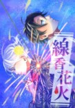 「LINEマンガ webtoon大賞 2025」結果発表の画像