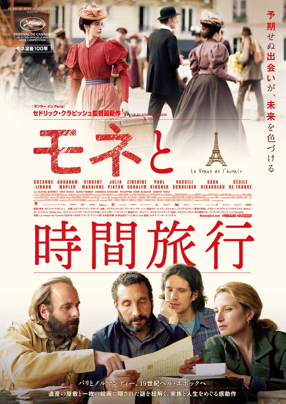 『モネと時間旅行』本予告＆本ポスター公開