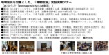 「AI博物館浴」共同研究始動の画像