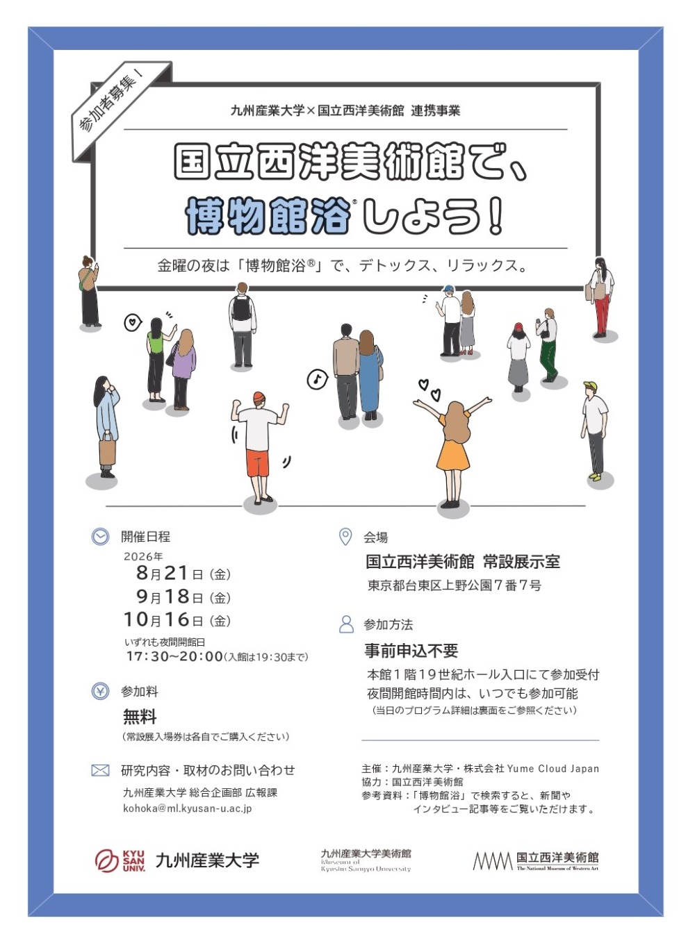 国立西洋美術館　博物館浴