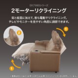 2モーターリクライニング