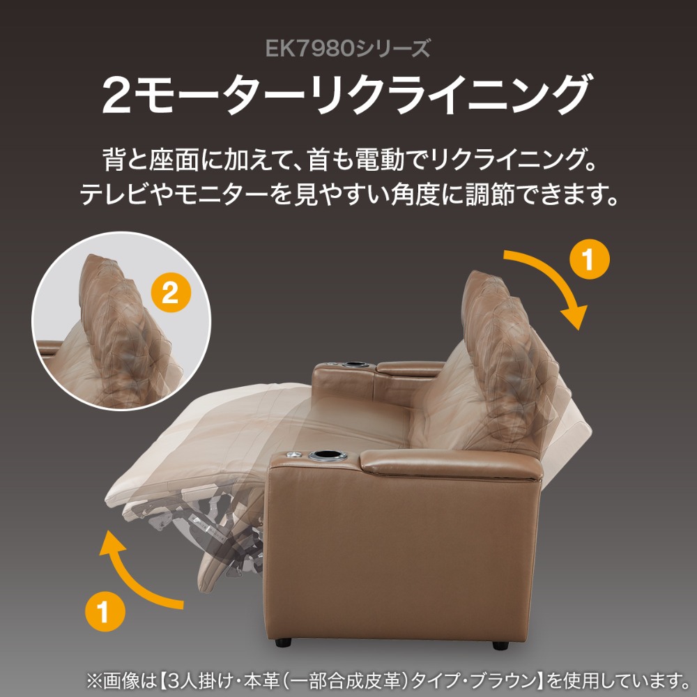 2モーターリクライニング