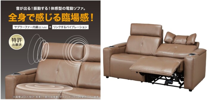 自宅が映画館に早変わり？！　ニトリ初の体感型「シアターソファ」登場、サブウーファーと振動機能が連動しより臨場感がアップ！