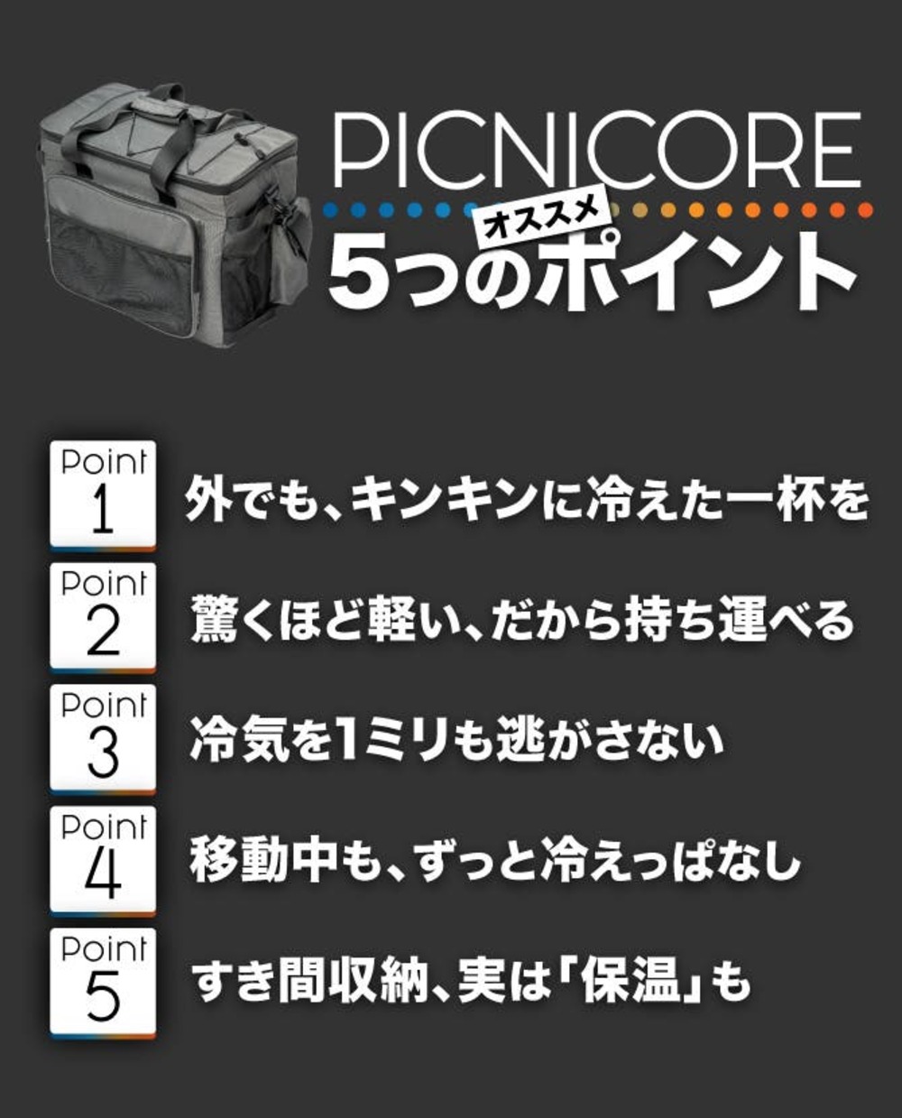 5つのポイント