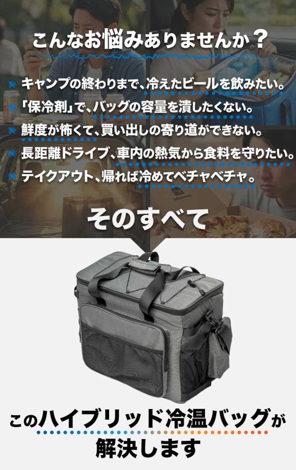 ハイブリッド冷温バッグ