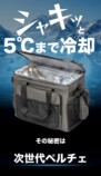 5℃まで冷却