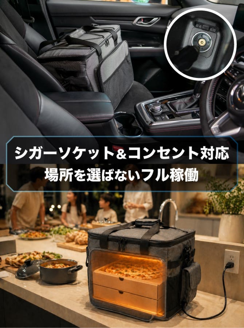シガーソケット・コンセント対応