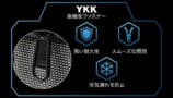 YKK製高密度ファスナー