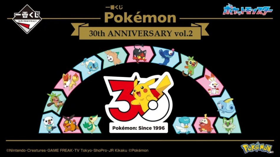 ポケモン30周年の一番くじ第2弾が7月発売