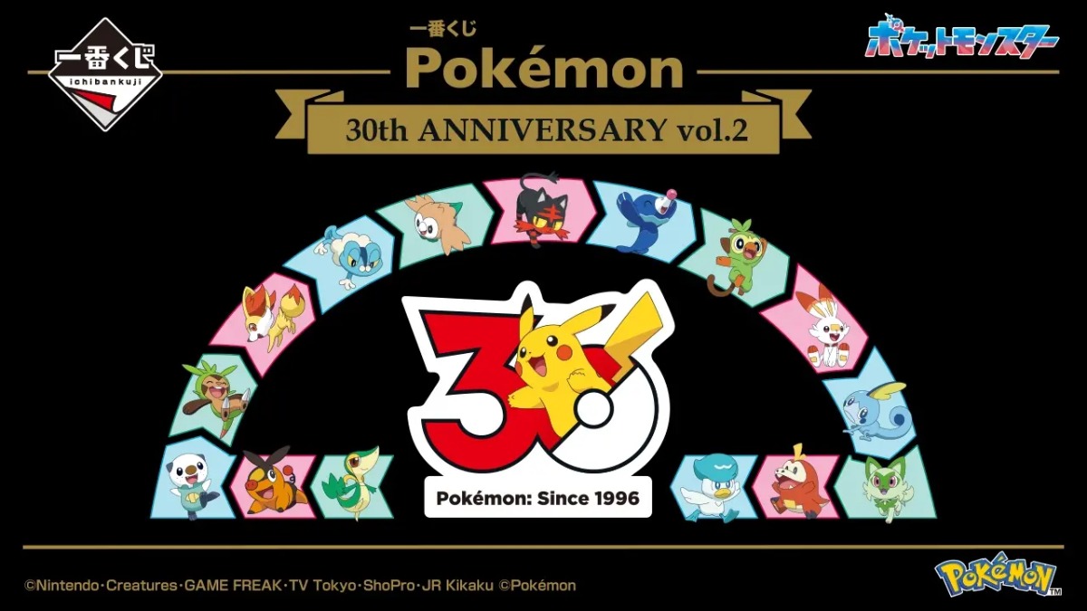 ポケモン30周年の一番くじ第2弾が7月発売