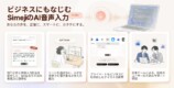 SimejiのAI音声入力
