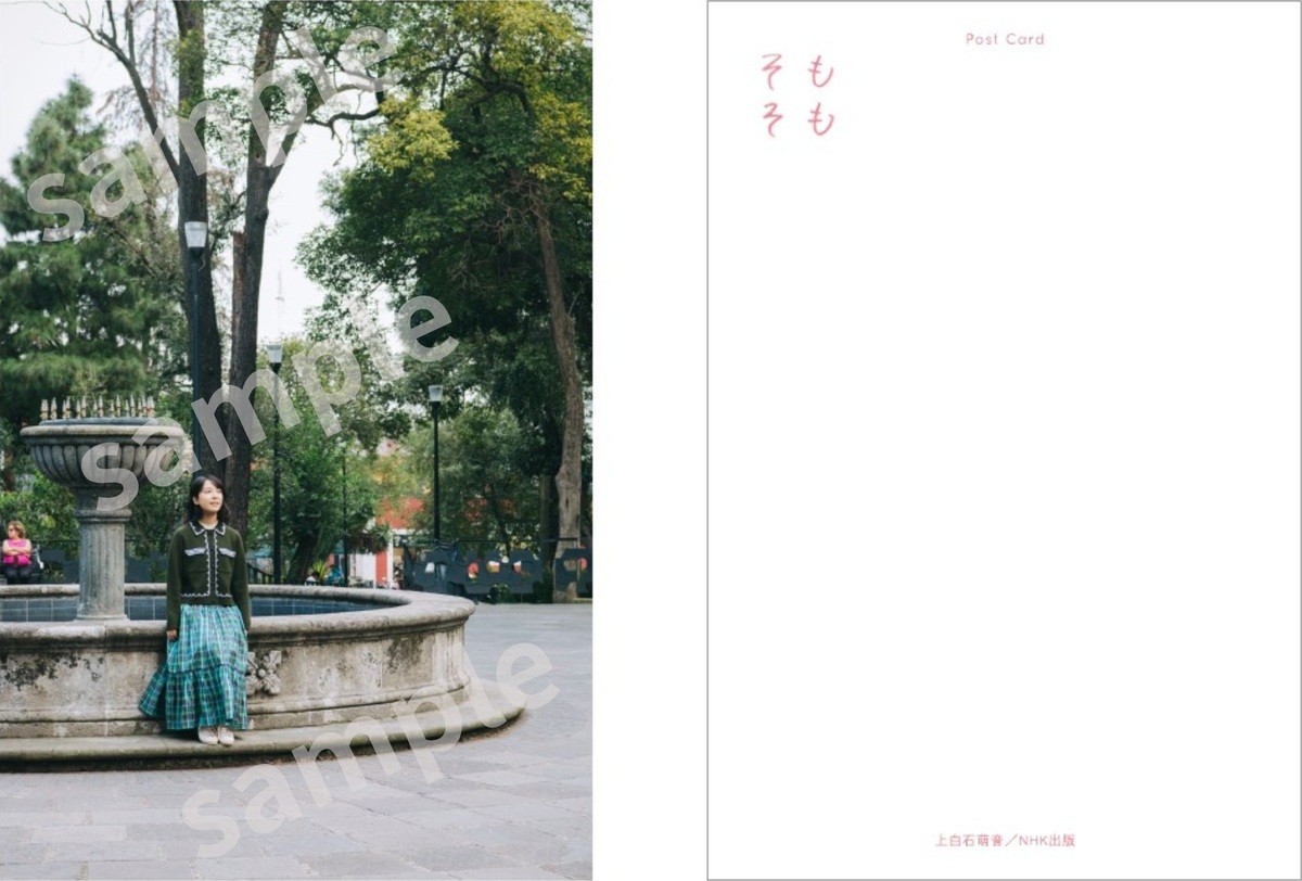 上白石萌音5年ぶりのエッセイ本『そもそも』の画像