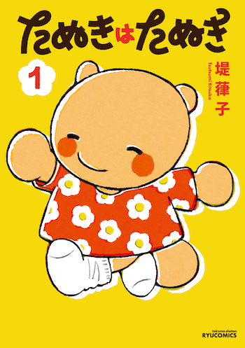 【漫画】勤労少女の正体はたぬき？の画像