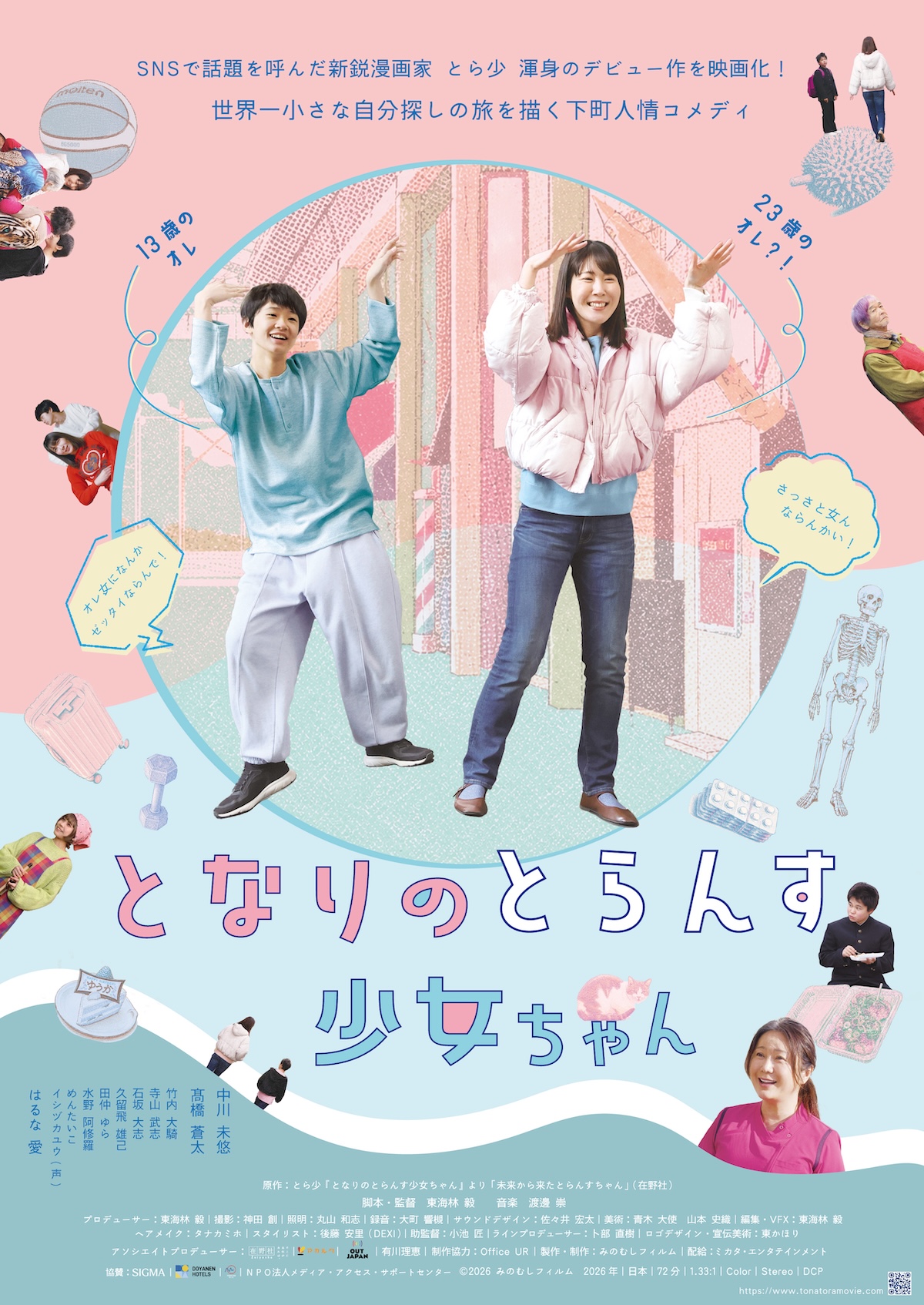 『となりのとらんす少女ちゃん』11月7日公開