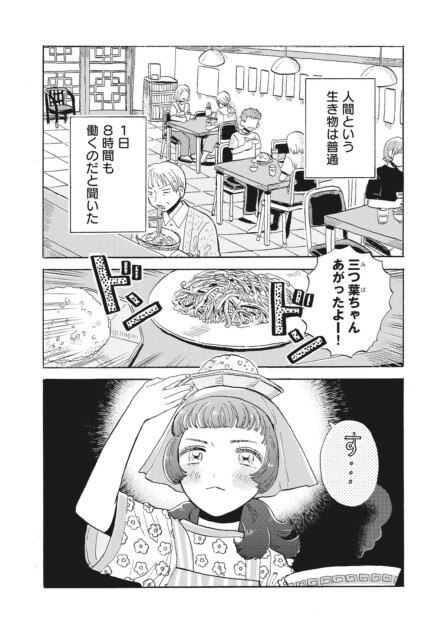 【漫画】勤労少女の正体はたぬき？