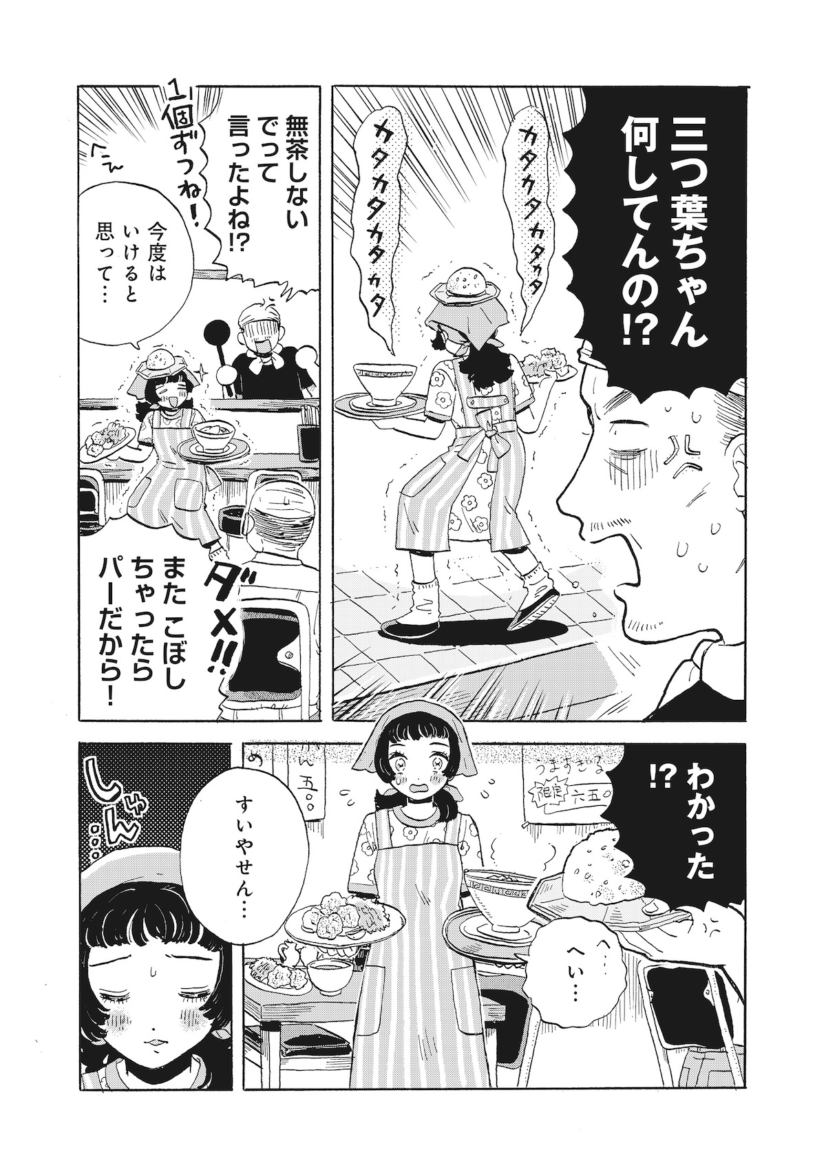【漫画】勤労少女の正体はたぬき？の画像