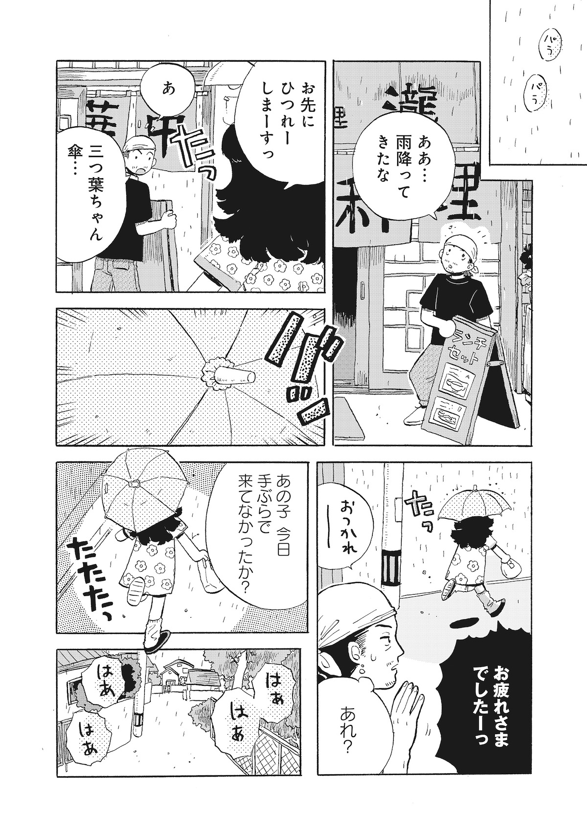 【漫画】勤労少女の正体はたぬき？の画像