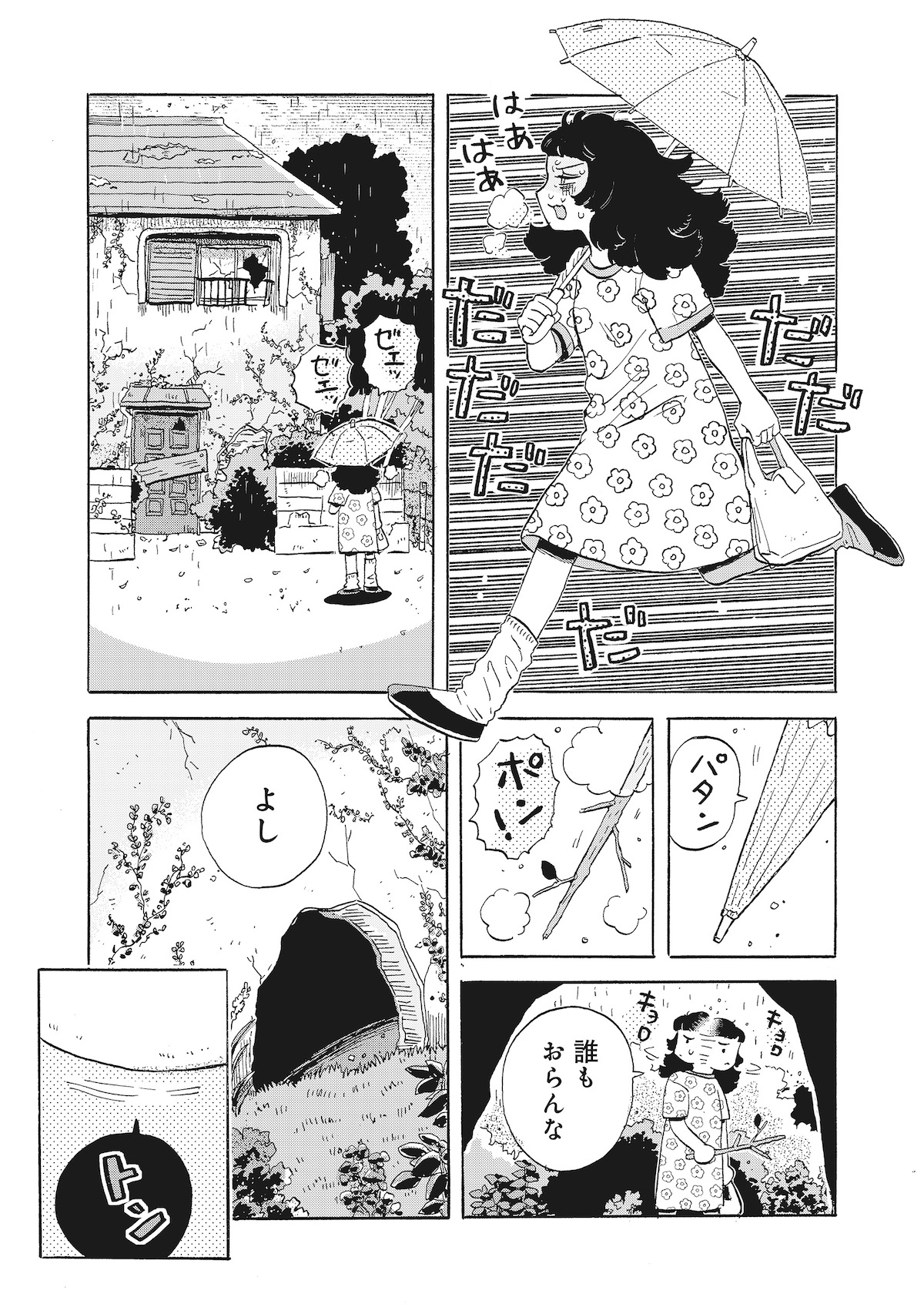 【漫画】勤労少女の正体はたぬき？の画像
